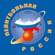 Портал "ПЕЙНТБОЛЬНАЯ РОССИЯ"