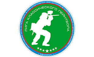 5-й этап Лиги Классического Пейнтбола, 6 августа, ПК "ТОП ГАН"