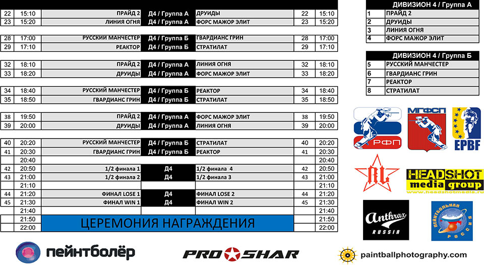 Расписание-1-го-этапа-Кубка-Москвы-(Д4)-960.jpg