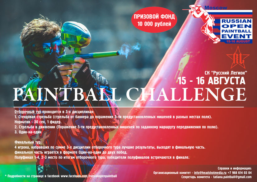 Paintball challenge