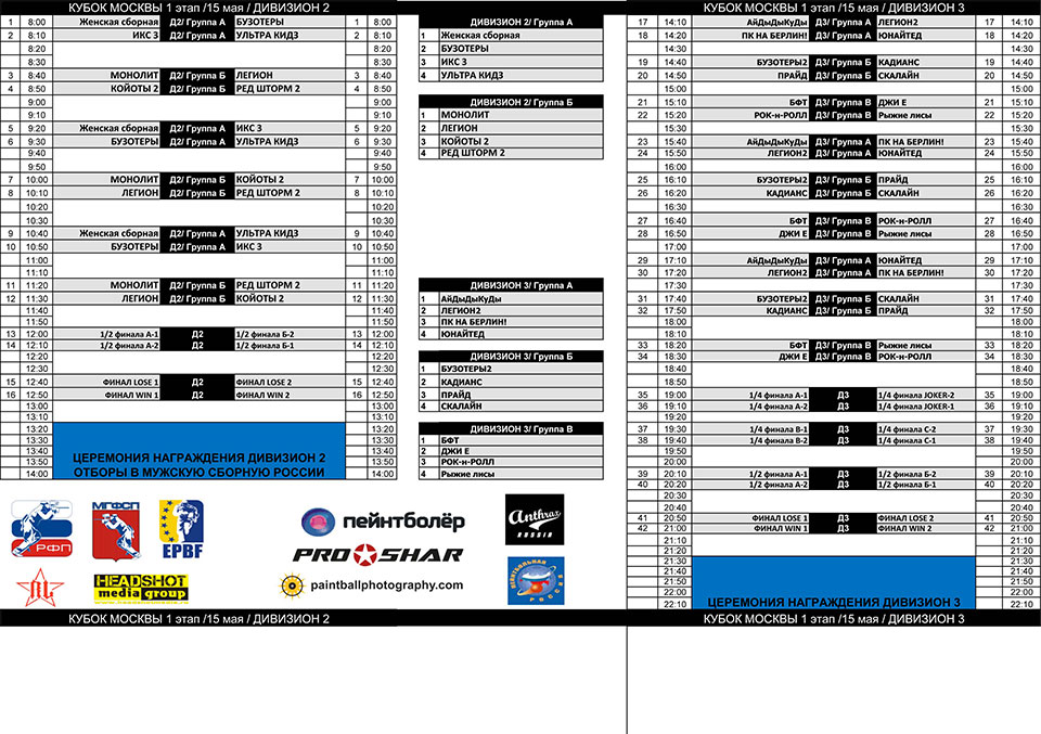Расписание-1-го-этапа-Кубка-Москвы-(Д2-и-Д3)-960.jpg