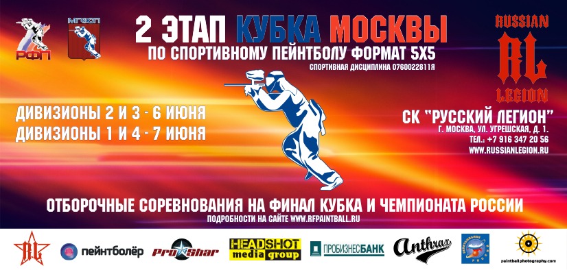 2 Этап Кубка Москвы 2 Этап Кубка Москвы