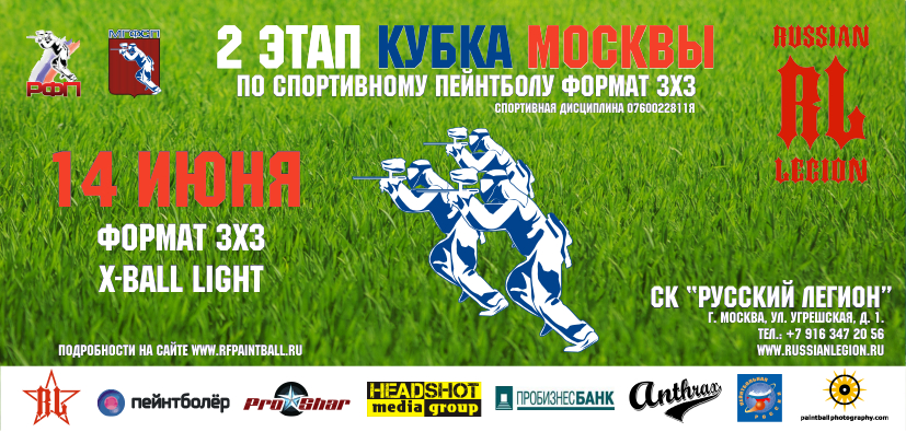 Кубок России, 2 этап, 3x3 Кубок России, 2 этап, 3x3