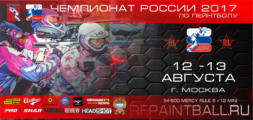 Чемпионат России 2017 Чемпионат России 2017