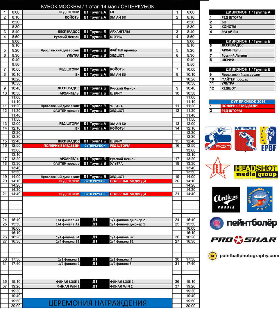 Расписание-1-го-этапа-Кубка-Москвы-(Д1)-960.jpg